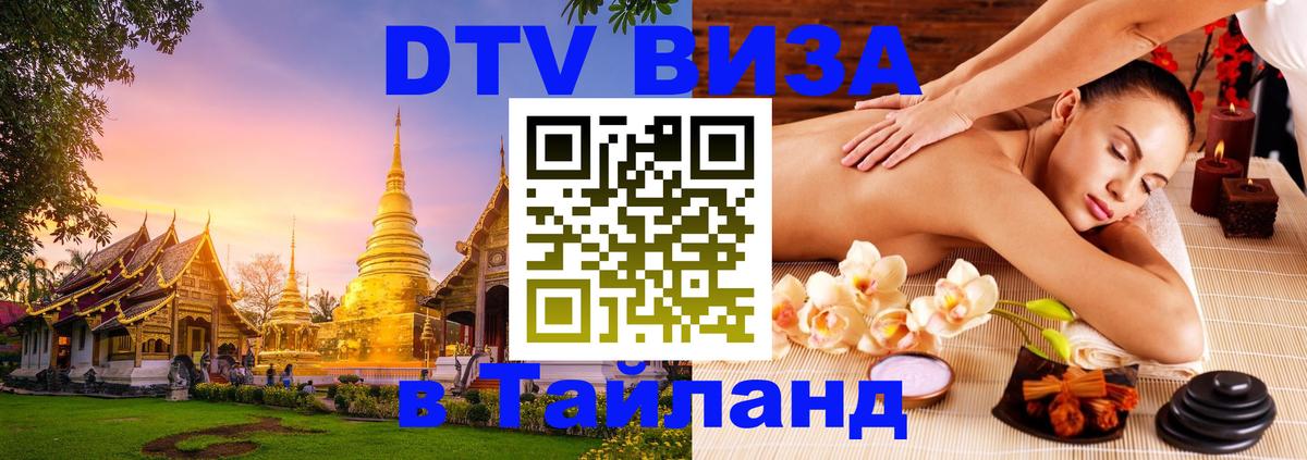 Стоимость и условия DTV визы — оформление в Таиланд под ключ - Валлетта  19.11.2025 